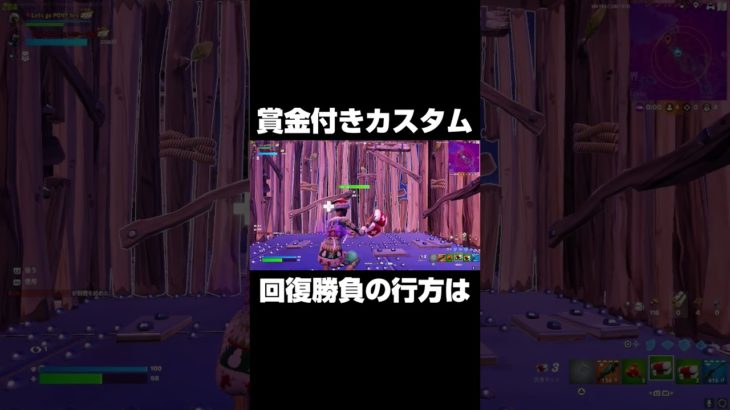 回復勝負の行方は… #shorts 【フォートナイト/Fortnite】