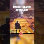 フォートナイト初心者 驚きの連続 #shorts #フォートナイト #フォトナ  #フォートナイト参加型 #fortnite #切り抜き #ゲーム実況 #デイオブドゥーム