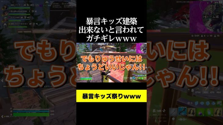 暴言キッズ建築出来ないと言われてガチギレｗｗｗ#shorts #フォートナイト #暴言キッズ #ガチギレ #fortnite