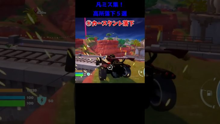 落下死５選！凡ミスの歴史・・・【フォートナイト】#shorts  #フォートナイト  #fortnite