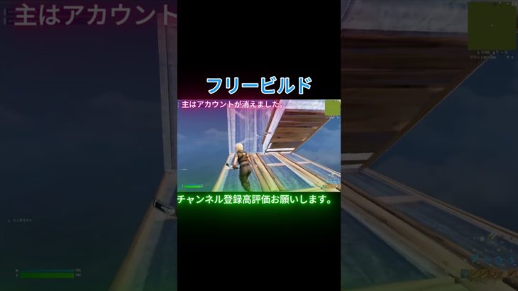 フリービルド #フォートナイト#sohrts #fortnite #capcut#youtube #アカウントが消えた#建築練習 #初投稿＃フリービルド #フォトナ