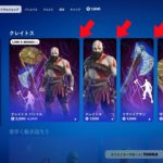 「フォートナイト」クレイトスやリヴァイアサンがついに更新されましたが…