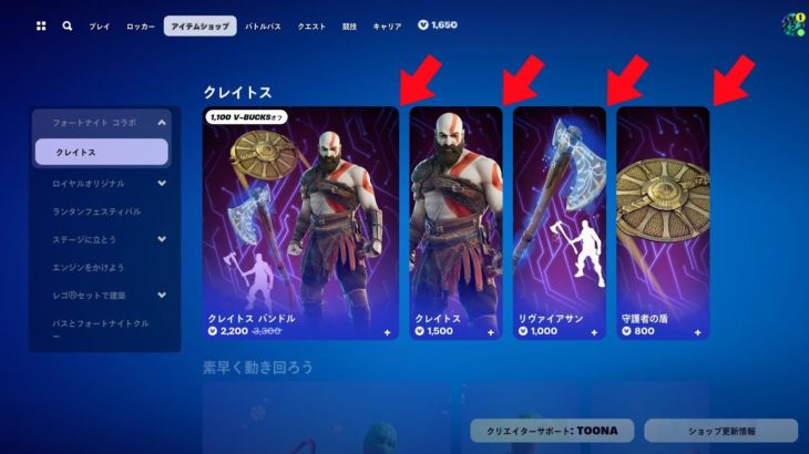 「フォートナイト」クレイトスやリヴァイアサンがついに更新されましたが…