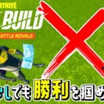 【フォートナイト】激闘ゼロビルド！建築なしでも勝利を掴め！