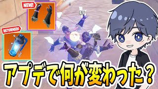 アプデできたアイテムはゼロビルドで使えるのかガチ解説！ 【フォートナイト】