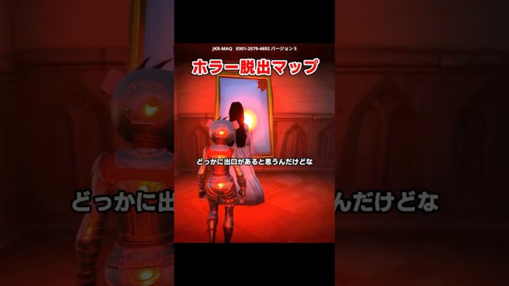 【怖い】幽霊屋敷から脱出するホラーマップが面白い！【フォートナイト】