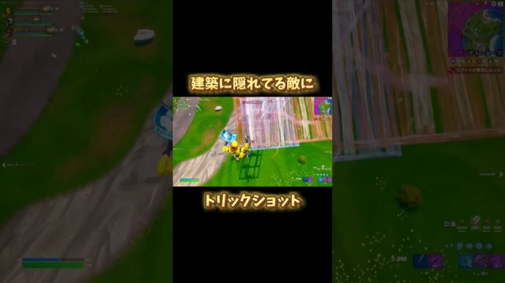 建築に隠れてる敵にトリック当てた【フォートナイト】