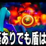 建築ありでも盾は強い!【フォートナイト】