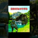 【なつやすみ】日本の田舎ですごすマップが面白い！【フォートナイト】