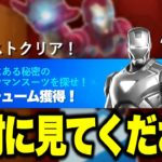 【フォートナイト】だれでも無料で限定スキンがゲットできる！？さらに新ミシックがアプデで追加される！※絶対に見てください…