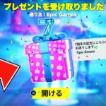 【フォートナイト】だれでも無料で期間限定スキンとツルハシがゲットできる！特別な無料報酬を入手する方法！