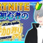 【フォートナイト】建築初心者が建築練習します#３【天白りん】【天白りん】