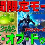 【フォートナイト】期間限定モード「デイ・オブ・ドゥーム」が登場！両方のチームで勝てるまで終われません！【ゆっくり実況】