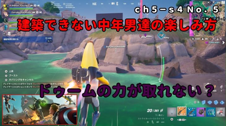 《Ｆｏｒｔｎｉｔｅ／フォートナイト》 建築できない中年男達の楽しみ方　ｃｈ５－ｓ４　Ｎｏ．５