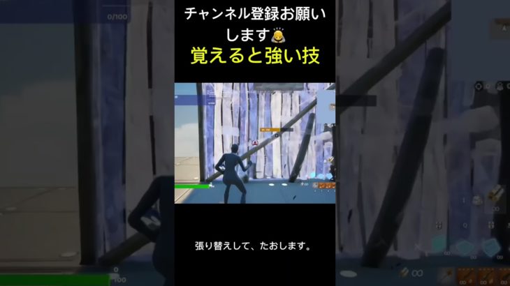 覚えると強い技　慣れるまでには時間かかる！#フォートナイト #キーマウ初心者