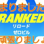 [フォートナイト.ゼロビルド]平日の配信やっていきます♪勝ちにこだわるガチ勢です(参加希望の方はコメントください。暴言、勝手に抜けるは禁止です)チャンネル登録.高評価お願いします🙏