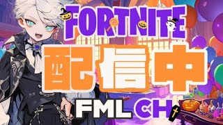 フォートナイト参加型！初見さん✨常連さん✨全機種大歓迎✨気軽にコメント参加してね♪#フォートナイト#参加型#カスタム#ゼロビルド#建築あり