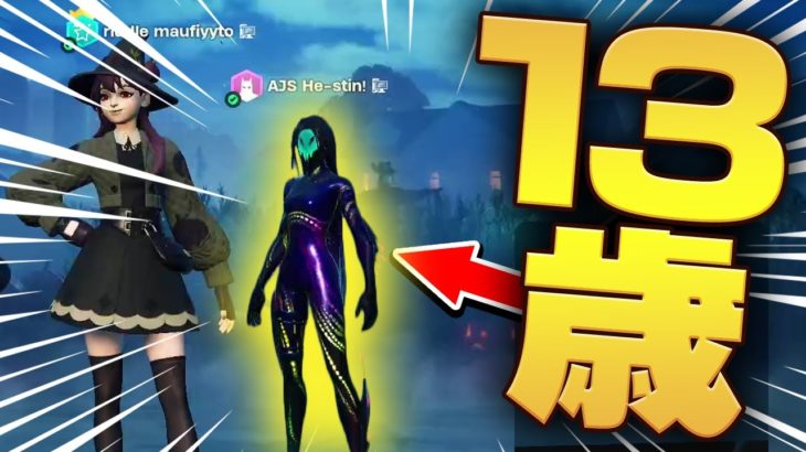 13歳ソロアジア1位と大会に出てみた【フォートナイト/Fortnite】