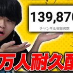 14万人耐久配信！！！【フォートナイト/Fortnite】