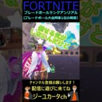 ブレードボール大会同率1位になった瞬間【フォートナイト/FORTNITE】 #shorts    #bladeball