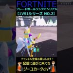 ブレードボールランクアンリアル 1VS1シリーズ NO 2【フォートナイト/FORTNITE】 #shorts    #bladeball