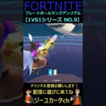 ブレードボールランクアンリアル 1VS1シリーズ NO 9【フォートナイト/FORTNITE】#shorts #bladeball