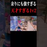 余りにも強い！天才すぎる1v2 #フォートナイト  #shorts  【フォートナイト/Fortnite】