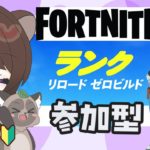 【 #フォートナイト / #参加型 @2 】10/6㈰  ※主は初心者です🔰ゼロビルドリロード・VCなし  #Fortnite ＃フォトナ女子 #初見歓迎 #新人vtuber ＃女性配信