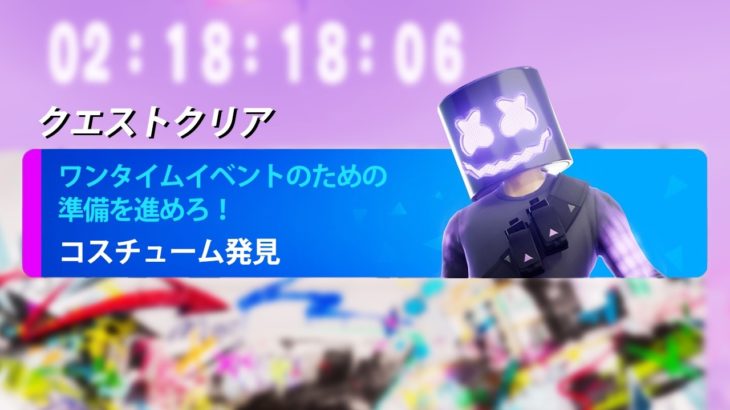 チャプター2のワンタイムイベントが来た！【フォートナイト / Fortnite】