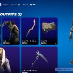 今日のアイテムショップ/2024年10月10日【フォートナイト/Fortnite】