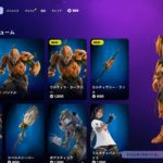 今日のアイテムショップ/2024年10月14日【フォートナイト/Fortnite】