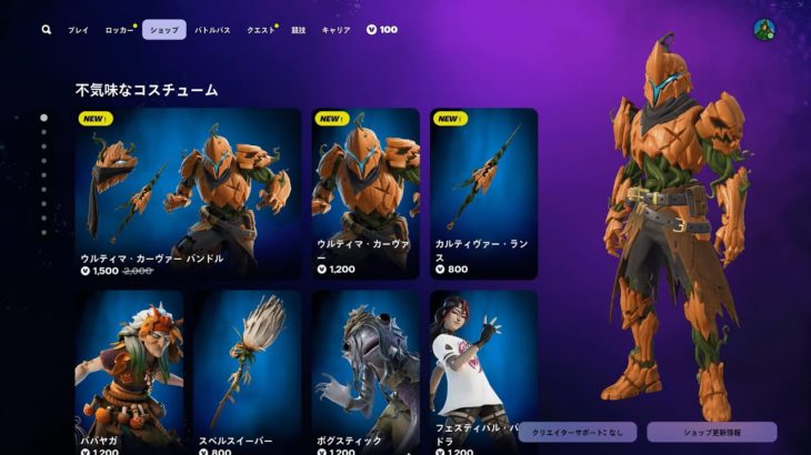 今日のアイテムショップ/2024年10月14日【フォートナイト/Fortnite】