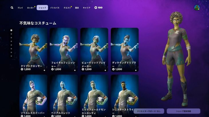 今日のアイテムショップ/2024年10月18日【フォートナイト/Fortnite】