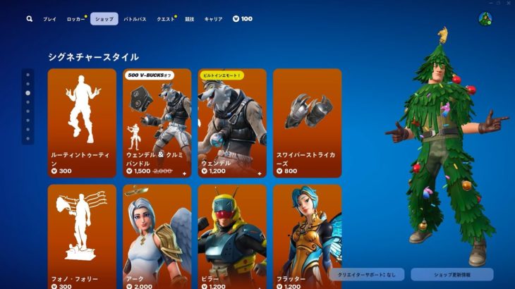 ゆっくり紹介アイテムショップ/2024年10月21日【フォートナイト/Fortnite】