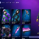 今日のアイテムショップ/2024年10月24日【フォートナイト/Fortnite】