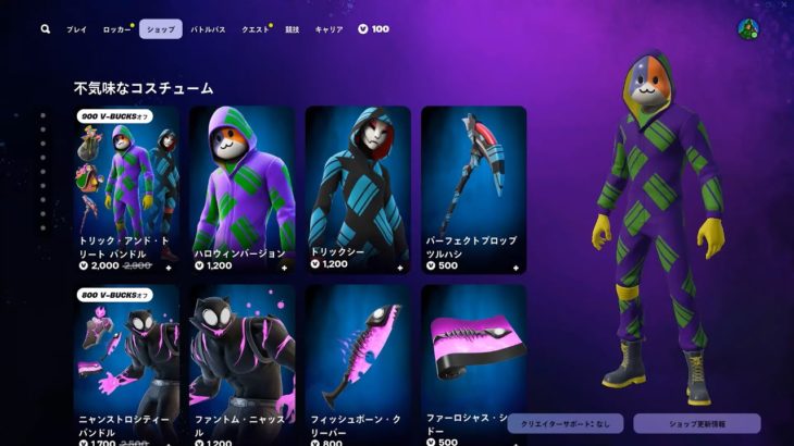 今日のアイテムショップ/2024年10月24日【フォートナイト/Fortnite】