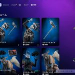 今日のアイテムショップ/2024年10月27日【フォートナイト/Fortnite】