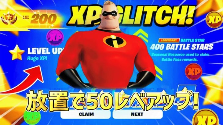 【最速レベル上げ】放置でフェリーナクエストをクリア！一瞬で30万XP稼げる神マップを紹介します！【フォートナイト】