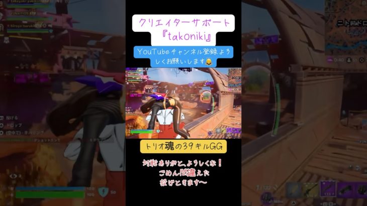 トリオでも39キル🐙 #フォートナイト#Fortnite#マーベル#ゼロビルド#ライブ#参加型#PS5#ゲーム#おすすめ#short#建築#ランク#フレンド#クリエイティブ#アプデ