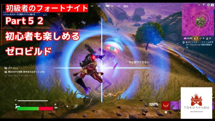 ゼロビルド 第52回 初心者がフォートナイトをやってみた【フォートナイト】 #フォートナイト #フォートナイト初心者 #ゼロビルド #fortnite #フォートナイトメア2024