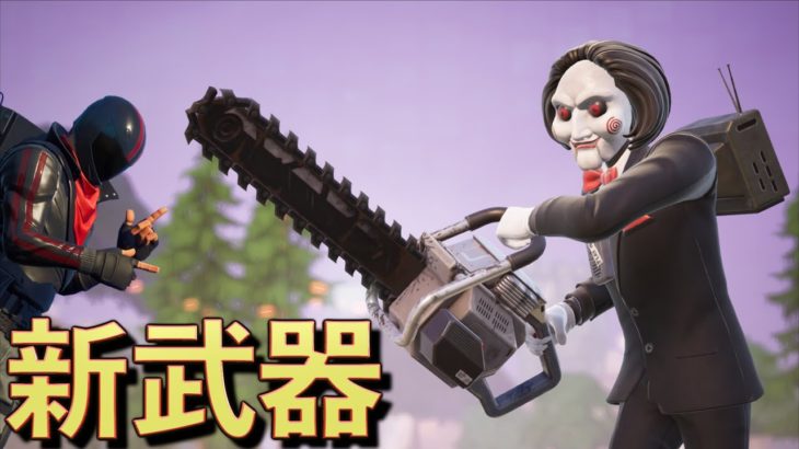 ハロウィンイベントの新武器が凶悪すぎるぞ！！【FORTNITE/フォートナイト】