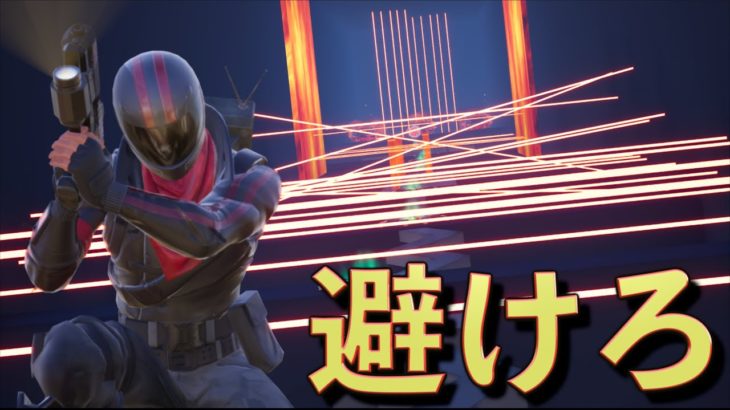 無限に飛び交うレーザーを潜り抜けろ！！【FORTNITE/フォートナイト】