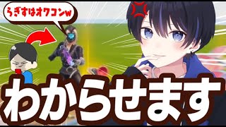 最近組んだ相方が調子乗ってるのでわからせます【フォートナイト/FORTNITE】