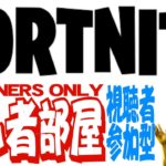 【参加型】フォトナ初心者ミュージシャンのフォートナイト生放送実況 FORTNITE