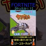 やったか！？【フォートナイト/FORTNITE】 #shorts