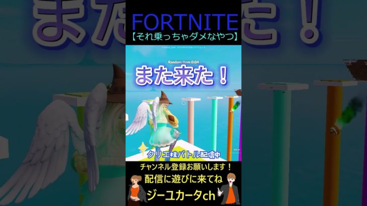 それ乗っちゃダメなやつ【フォートナイト/FORTNITE】 #shorts