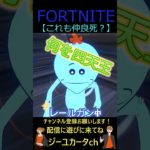 これも仲良死？【フォートナイト/FORTNITE】 #shorts