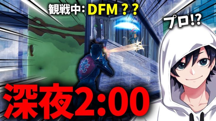 【検証】深夜のアンリアル上位ならプロ無限に沸いてるんじゃね？【Fortnite/フォートナイト】