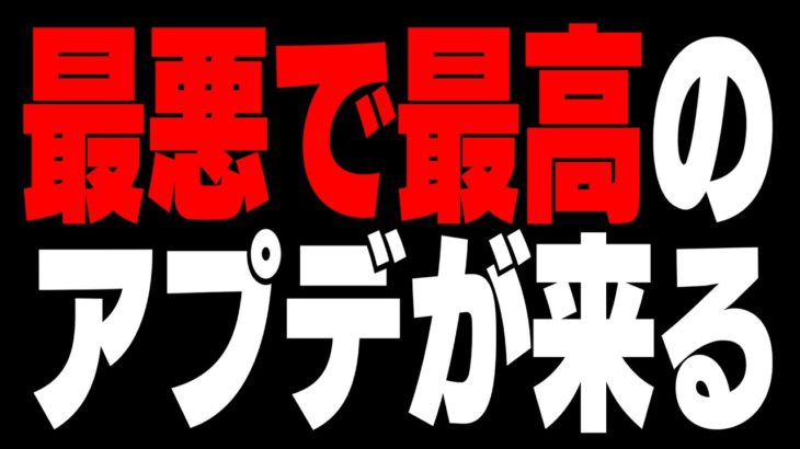 【ガチギレ?】前代未聞のアプデがフォートナイトに来ました!【フォートナイト/Fortnite】