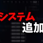 再び〇〇移動が大幅に弱体化！？最強の新システムが追加！？アプデ情報まとめ！【フォートナイト/Fortnite】